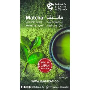 شاي ماتشا بودرة - ياباني - درجة إحتفالية فاخرة 100 جرام